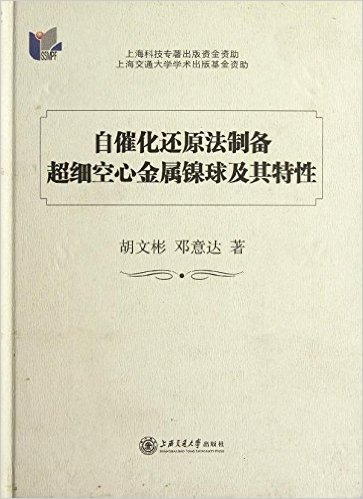 自催化还原法制备超细空心金属镍球及其特性