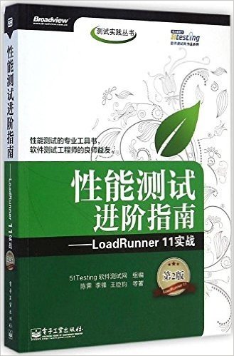 性能测试进阶指南:LoadRunner 11实战(第2版)(附光盘)