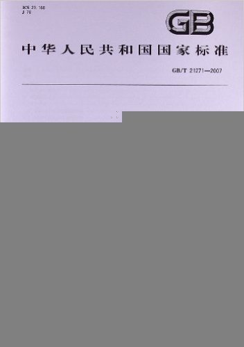 真空技术 真空泵噪声测量(GB/T 21271-2007)