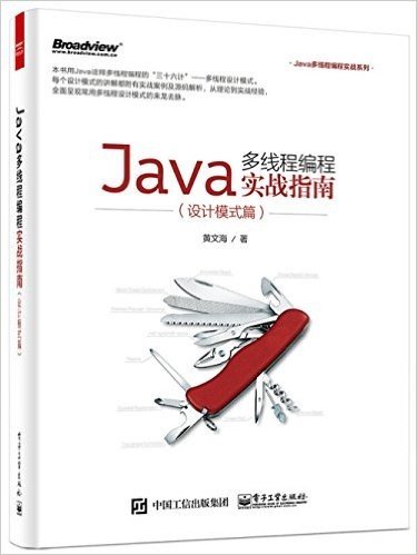 Java多线程编程实战指南(设计模式篇)