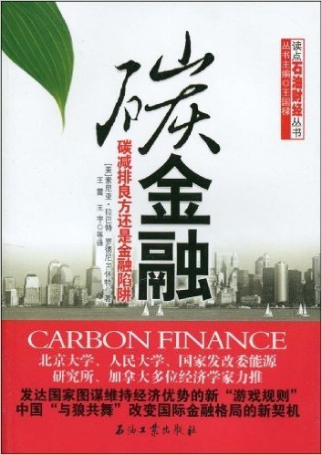 碳金融