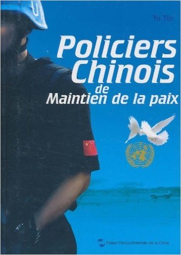 中国维和警察纪实(法文)