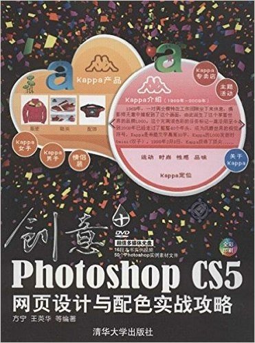 创意:Photoshop CS5网页设计与配色实战攻略(全彩印刷)(附超值多媒体光盘)