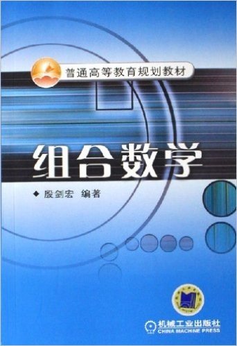 组合数学