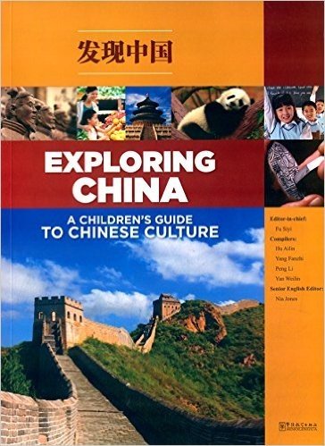 发现中国:中国文化小学生读本
