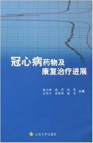 冠心病药物及康复治疗进展