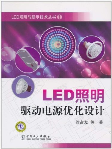 LED照明驱动电源优化设计