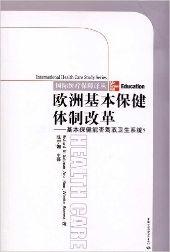 欧洲基本保健体制改革:基本保健能否驾驭卫生系统