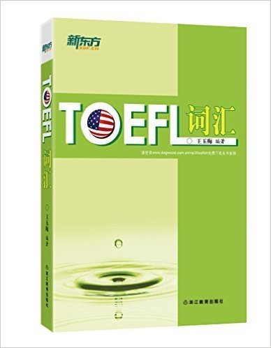 新东方·TOEFL词汇