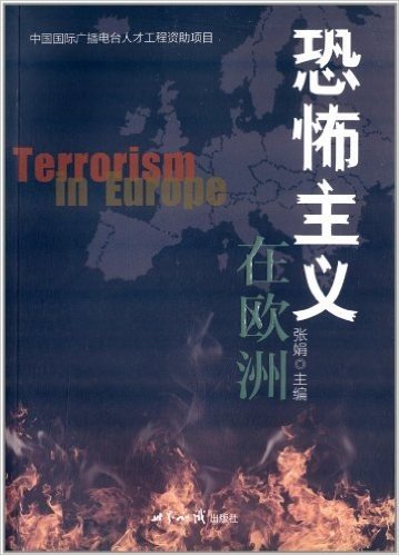 恐怖主义在欧洲
