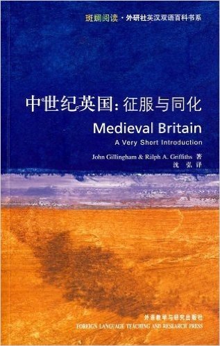 中世纪英国:征服与同化