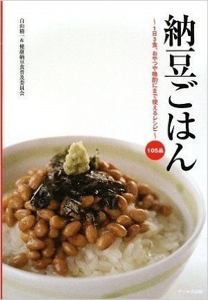 納豆ごはん 1日3食、おやつや晩酌にまで使えるレシピ