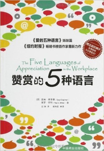 赞赏的五种语言