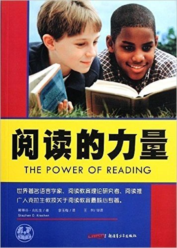 阅读的力量