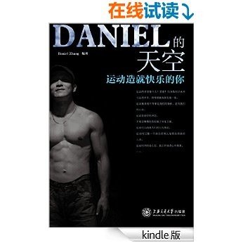 Daniel的天空·运动造就快乐的你