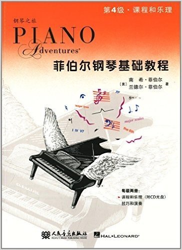菲伯尔钢琴基础教程(第4级):课程和乐理