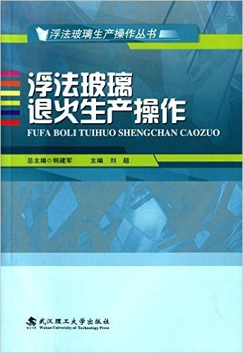 浮法玻璃退火生产操作