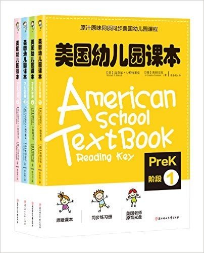 美国幼儿园课本·Prek阶段(1-4)(套装共4册)