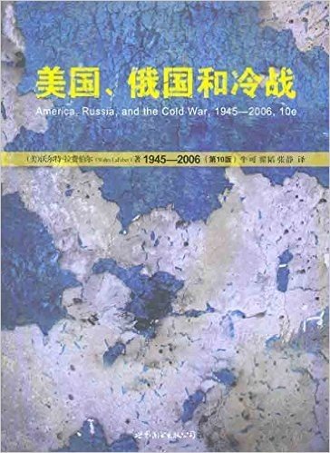 美国、俄国和冷战,1945-2006(第10版)