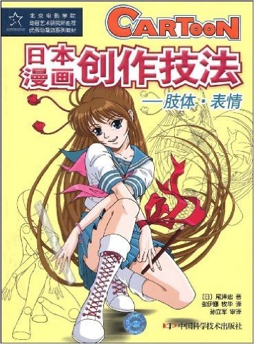 日本漫画创作技法:肢体•表情