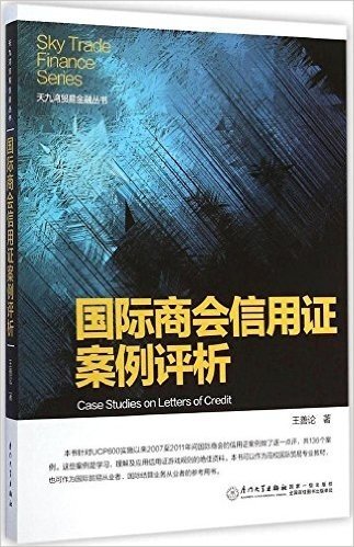 国际商会信用证案例评析