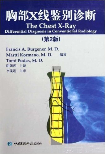 胸部X线鉴别诊断(第2版)