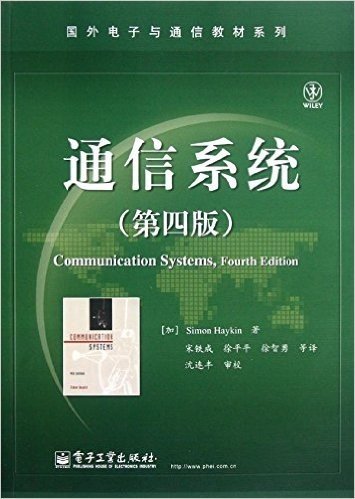 通信系统(第4版)
