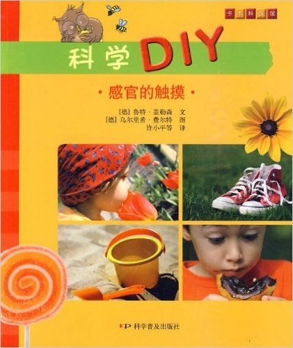 科学DIY•感官的触摸