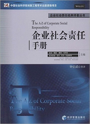 企业社会责任手册