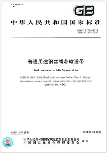 中华人民共和国国家标准:普通用途钢丝绳芯输送带(GB/T 9770-2013)