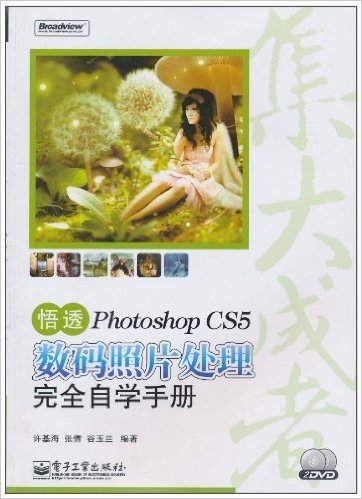 悟透Photoshop CS5数码照片处理完全自学手册(全彩)(附DVD光盘2张)