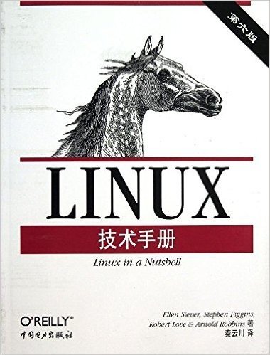 Linux技术手册(第6版)