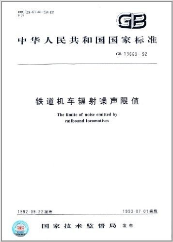 中华人民共和国国家标准:铁道机车辐射噪声限值(GB 13669-1992)