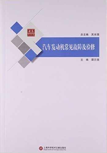 汽车发动机常见故障及检修