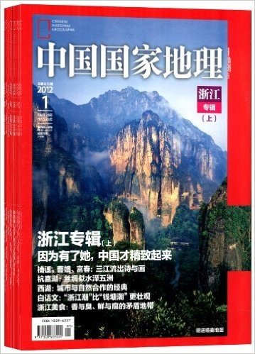 中国国家地理(2012年度典藏)(套装共12册)