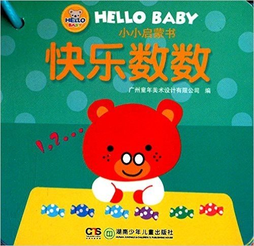 HELLO BABY小小启蒙书:快乐数数