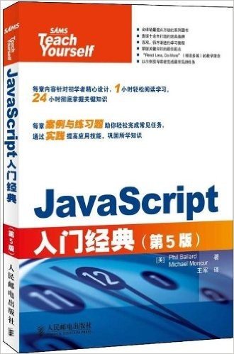 JavaScript入门经典(第5版)