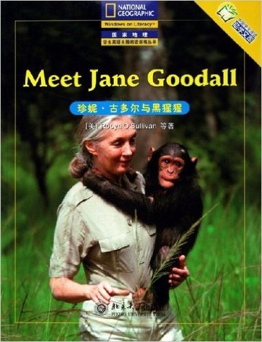 珍妮•古多尔与黑猩猩