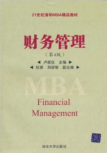 财务管理(第4版)