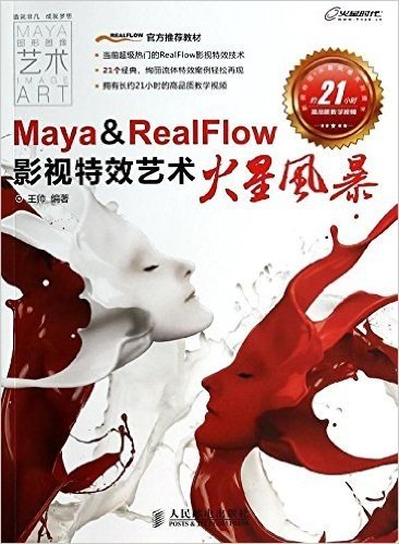 Maya & RealFlow影视特效艺术火星风暴