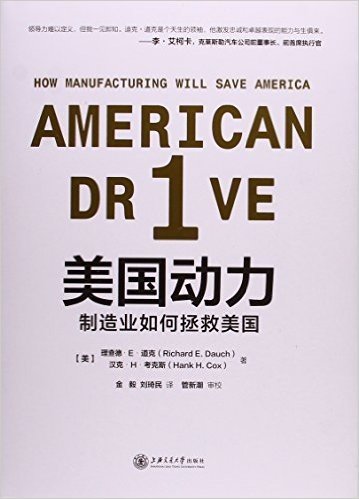 美国动力:制造业如何拯救美国