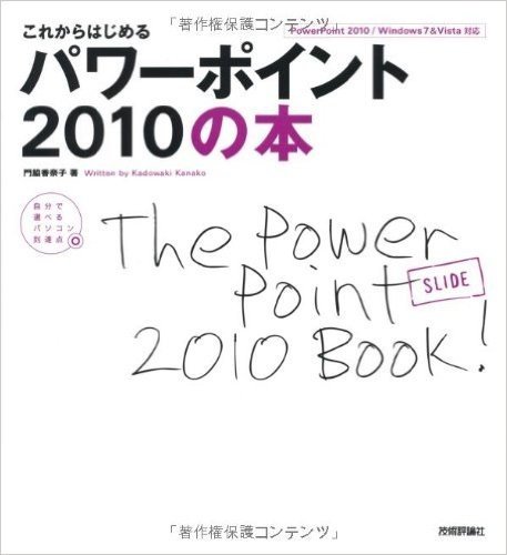 これからはじめるパワーポイント2010の本