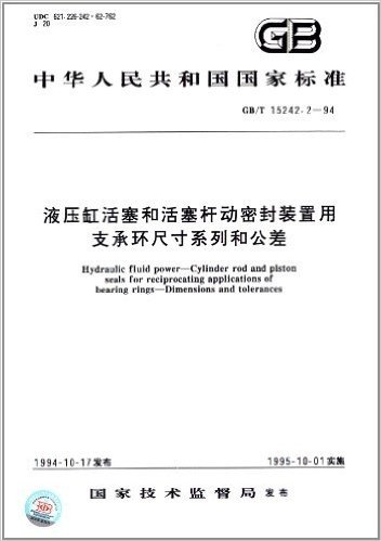 中华人民共和国国家标准:液压缸活塞和活塞杆动密封装置用支承环尺寸系列和公差(GB/T 15242.2-1994)