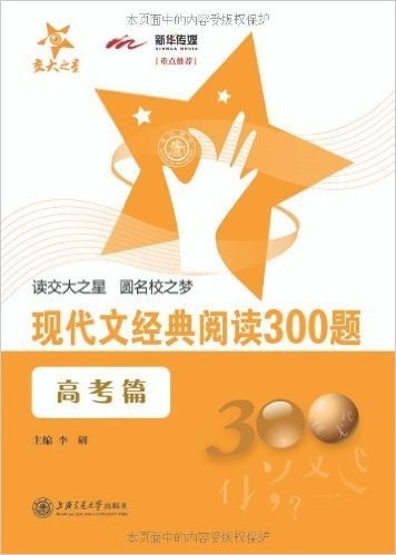 现代文经典阅读300题(高考篇)