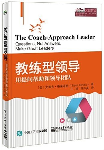 教练型领导:用提问帮助和领导团队