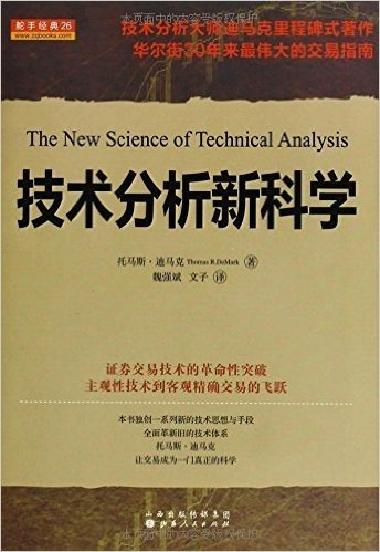 技术分析新科学