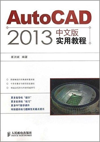 AutoCAD2013中文版实用教程