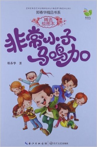 非常小子马鸣加