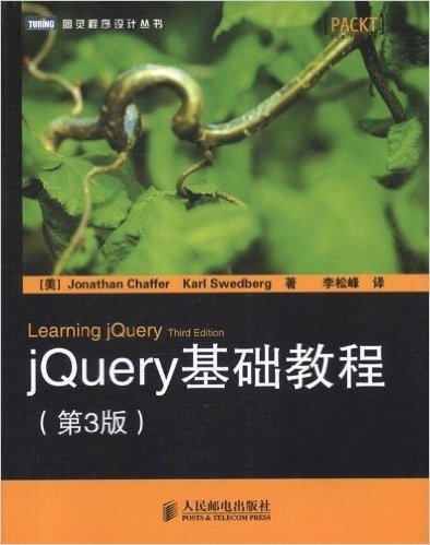 jQuery基础教程(第3版)