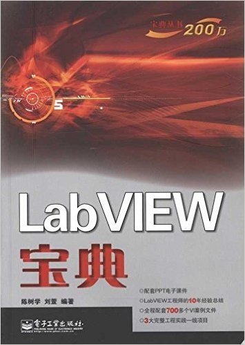 LabVIEW宝典